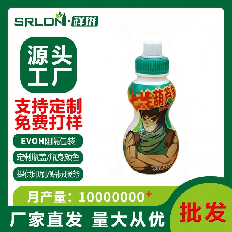 厂家直发葫芦饮料瓶250ml食品级材料